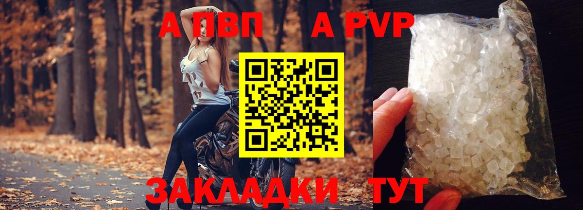 А ПВП СК  A PVP СК  Вход с VPN  Оренбург  Alpha-PVP кристаллы 