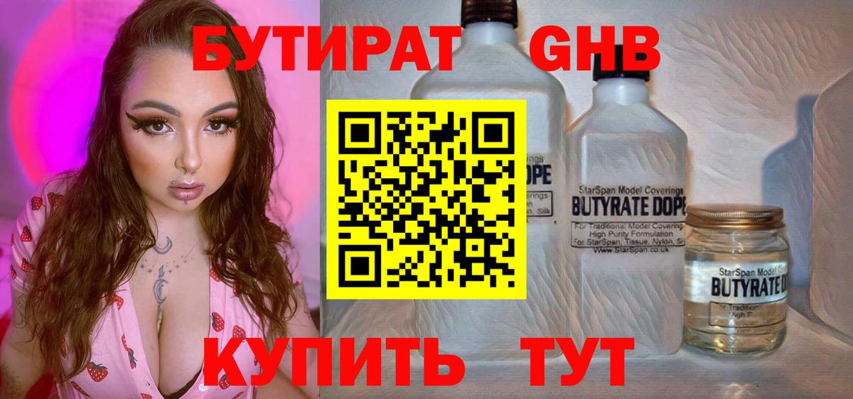 Оренбург  БУТИРАТ 1.4BDO  Вход с VPN 