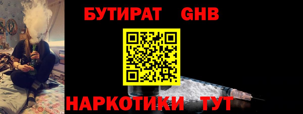 Бутират 1.4BDO Оренбург