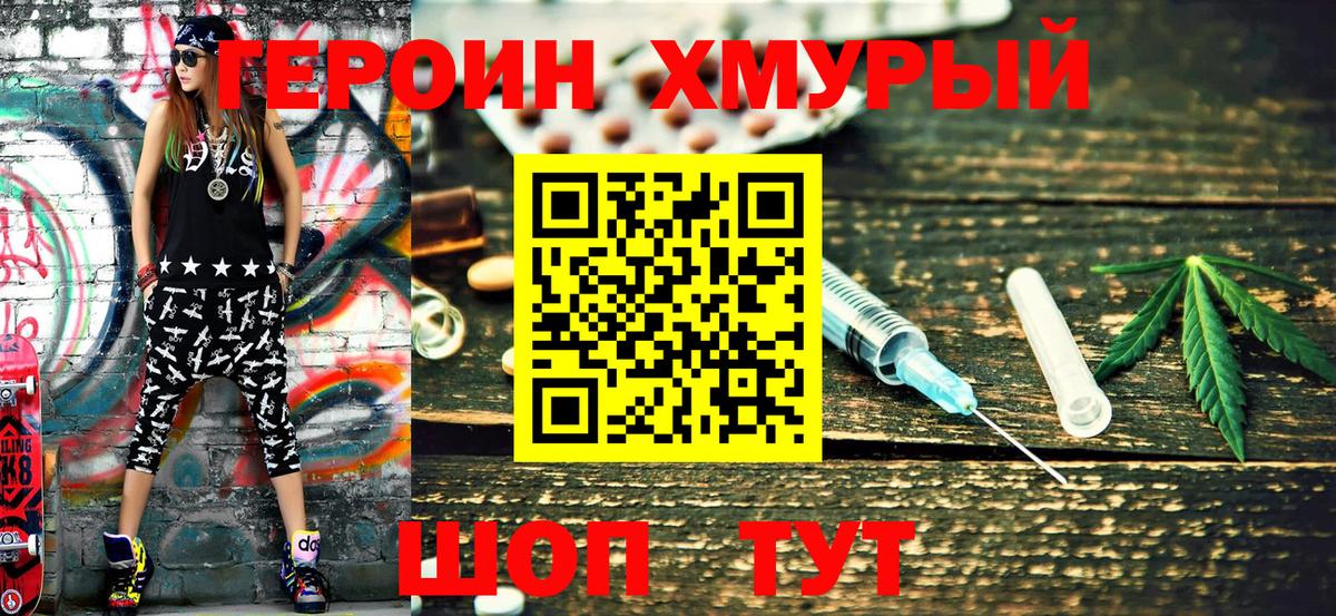 ГЕРОИН герыч Оренбург