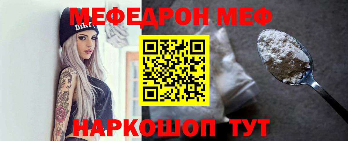 Оренбург  Меф мука  Мефедрон  МЯУ-МЯУ  Вход с VPN  Меф кристаллы 