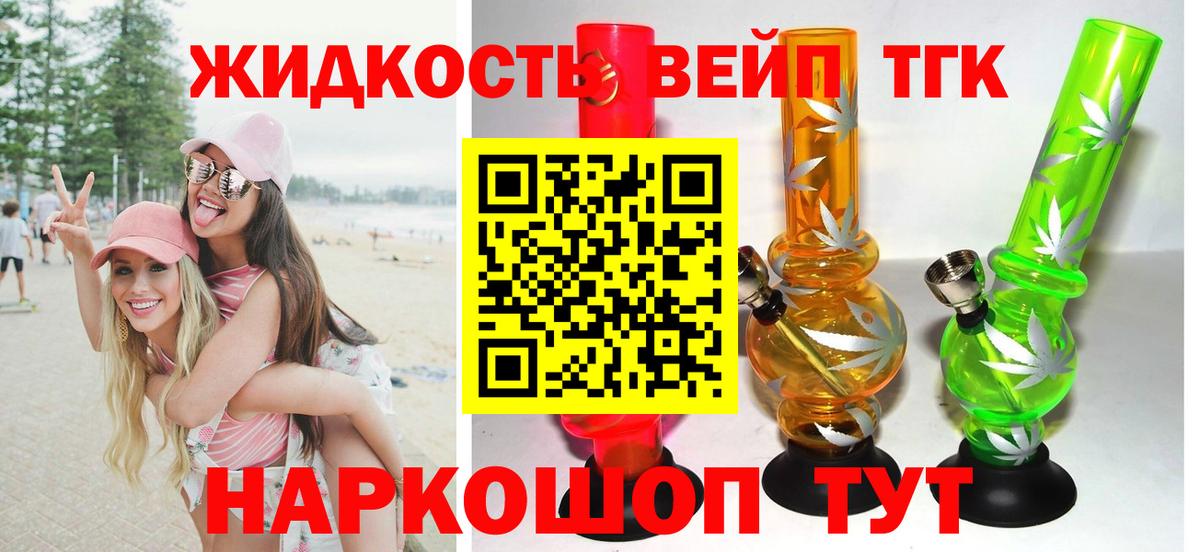 Оренбург  ТГК вейп  где купить наркотик  Вход с VPN 