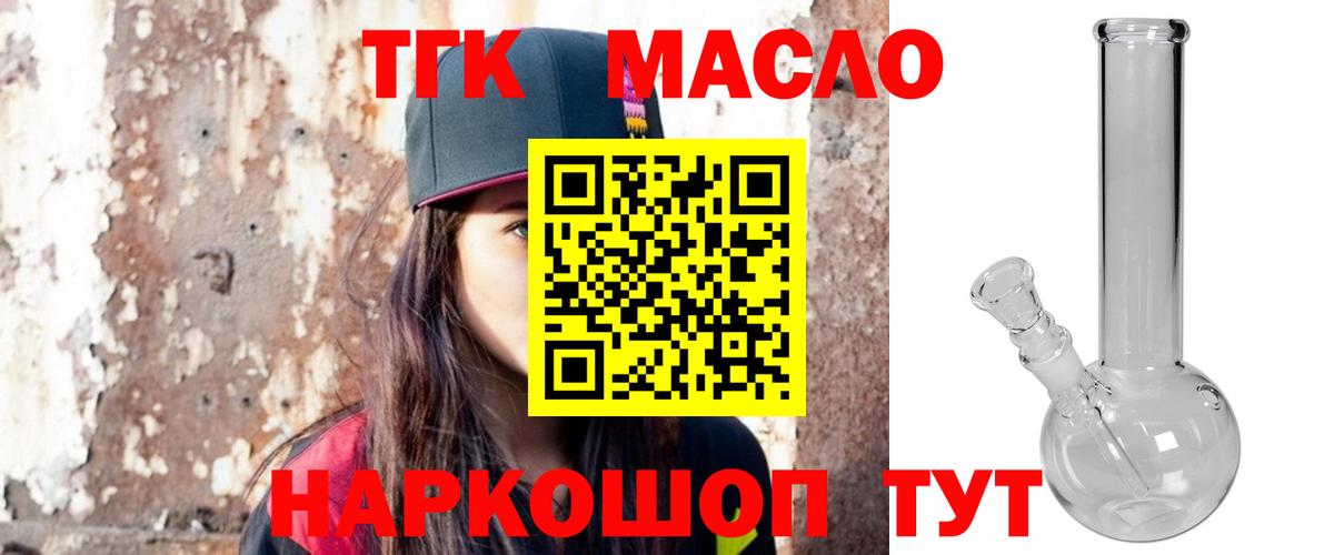 ТГК вейп с тгк Оренбург